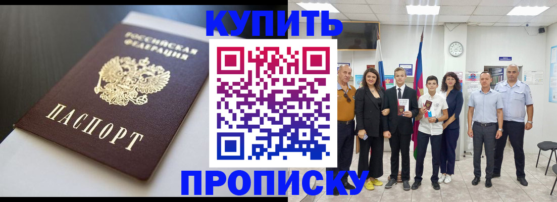 купить прописку в Нелидово