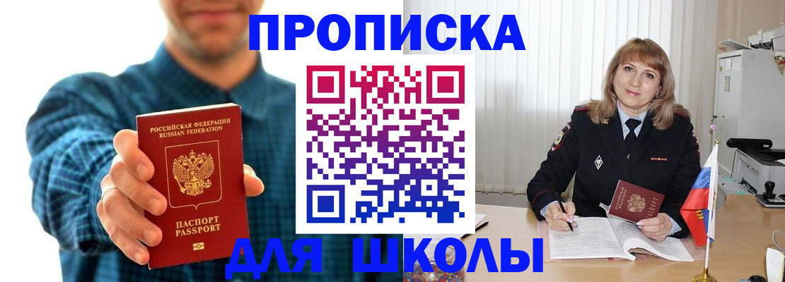 купить прописку в Нелидово