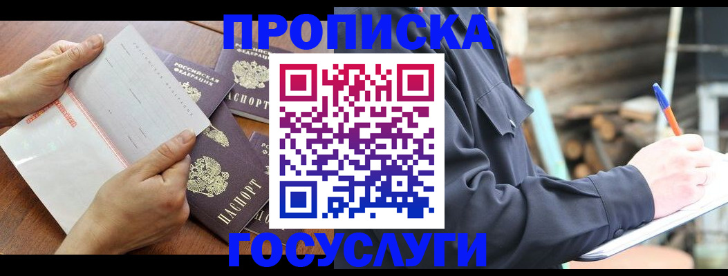прописка гарантия в Нелидово
